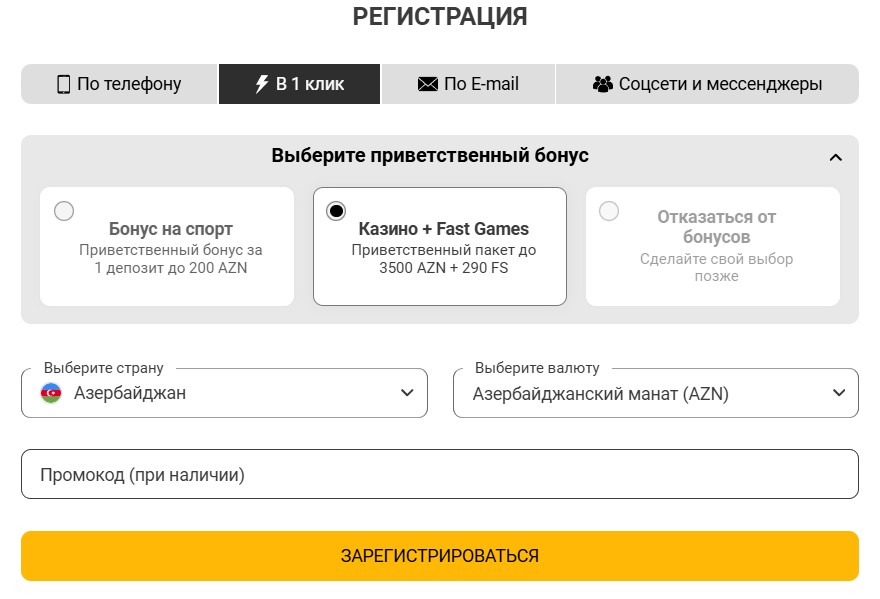 БК Melbet Азербайджан регистрация по email